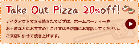 Take Out Pizza 20%off!